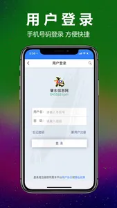 肇东信息网 screenshot 3