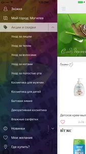 Знiжка: Белита-Витэкс screenshot 1