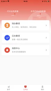 海南农信企业手机银行 screenshot 2