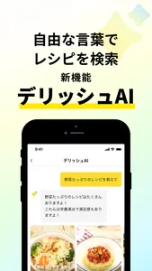 レシピ動画で料理献立を簡単‪に - デリッシュキッチン screenshot 9