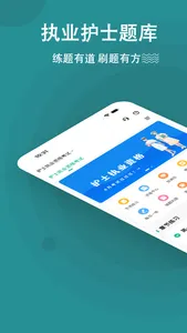执业护士练题狗-护士资格考试通关题库 screenshot 0