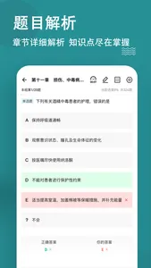 执业护士练题狗-护士资格考试通关题库 screenshot 2