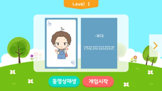 수화 단어 게임 screenshot 1