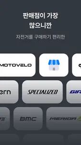 라이클 - 자전거 쇼핑 플랫폼 screenshot 1