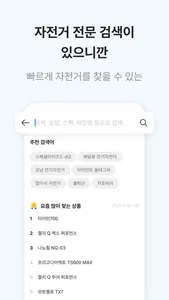 라이클 - 자전거 쇼핑 플랫폼 screenshot 2