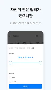 라이클 - 자전거 쇼핑 플랫폼 screenshot 4