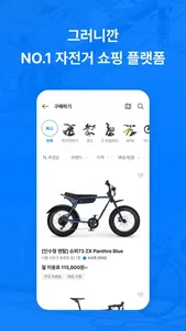 라이클 - 자전거 쇼핑 플랫폼 screenshot 6