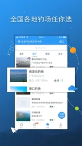 爱钓客 - 钓鱼爱好者必备神器 screenshot 2