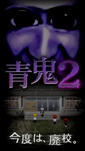 Ao Oni2 screenshot 1