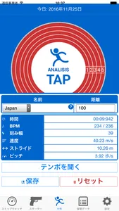 Stopwatch for SprintCoach screenshot 2