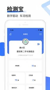 检测宝 - 让车况检测更简单 screenshot 0