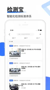 检测宝 - 让车况检测更简单 screenshot 1