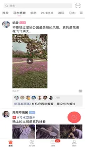 习水生活网 screenshot 1