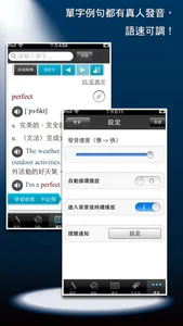 常春藤基礎英文字彙 Lite screenshot 2