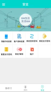 智e付 screenshot 1