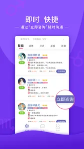 情感帮-星座塔罗牌咨询爱情运势 screenshot 1