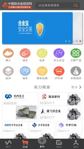 铁合金现货网 screenshot 1