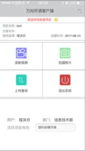 万向尽调 screenshot 2