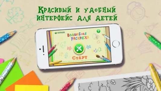 Волшебные раскраски screenshot 0