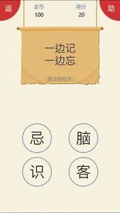 我爱猜字谜 screenshot 3