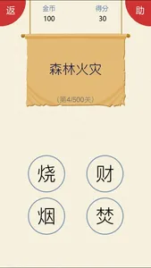 我爱猜字谜 screenshot 4