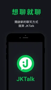 JKTalk screenshot 0