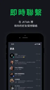 JKTalk screenshot 1