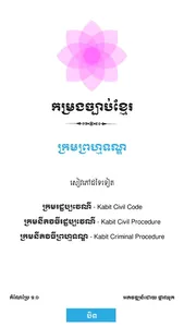 Kabit Criminal Code screenshot 4