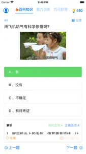 趣味答题 - 涨知识神器 screenshot 0