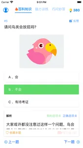 趣味答题 - 涨知识神器 screenshot 3