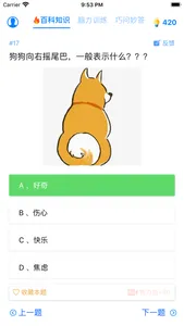 趣味答题 - 涨知识神器 screenshot 6