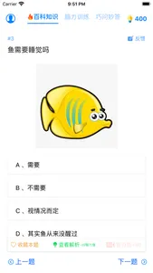 趣味答题 - 涨知识神器 screenshot 7