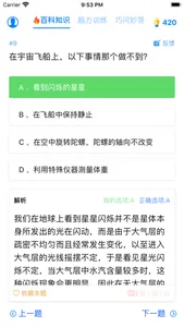 趣味答题 - 涨知识神器 screenshot 8