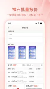 极速定制 - 为爱承诺定制唯一 screenshot 4