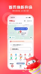 万顺叫车-快车拼车顺风车日常出行软件 screenshot 0