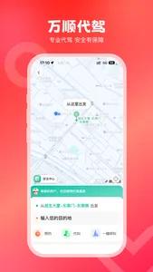 万顺叫车-快车拼车顺风车日常出行软件 screenshot 1