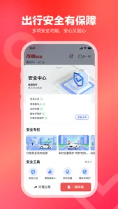 万顺叫车-快车拼车顺风车日常出行软件 screenshot 5