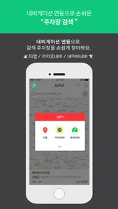 하이그린파킹 screenshot 0