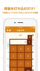 計量変換 screenshot 1