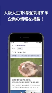 大阪大学生のための就活アプリ screenshot 4