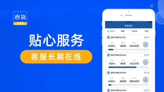 吉贷-小额现金信用普惠金融软件 screenshot 1