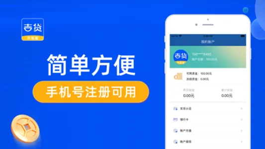 吉贷-小额现金信用普惠金融软件 screenshot 2