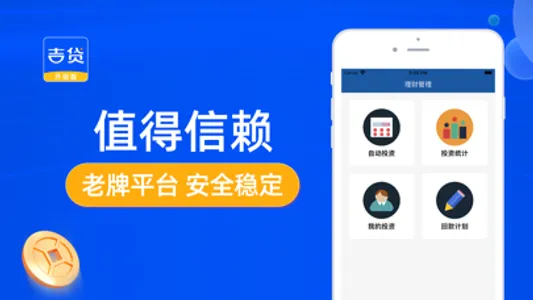吉贷-小额现金信用普惠金融软件 screenshot 3