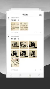 临池轩书法 screenshot 3