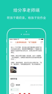 爱教师 screenshot 1