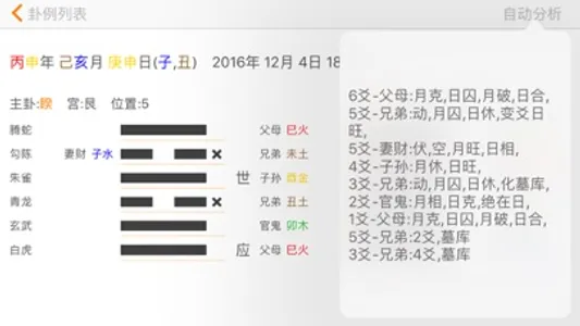 六爻排盘专业版 screenshot 0