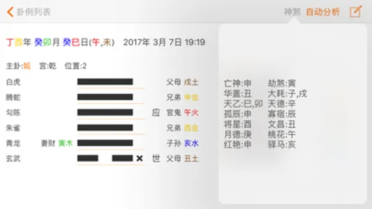 六爻排盘专业版 screenshot 1