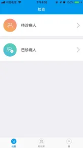 心干线(医生) screenshot 1