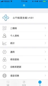 心干线(医生) screenshot 3