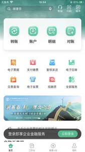 农行企业掌银 screenshot 1